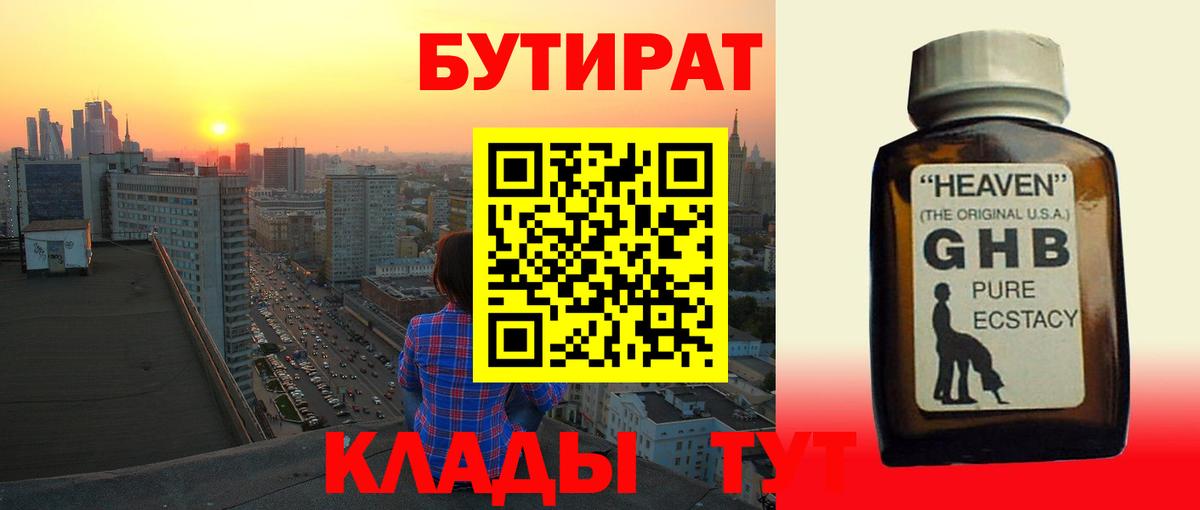 БУТИРАТ  Вход с VPN  Киржач  Бутират Butirat 