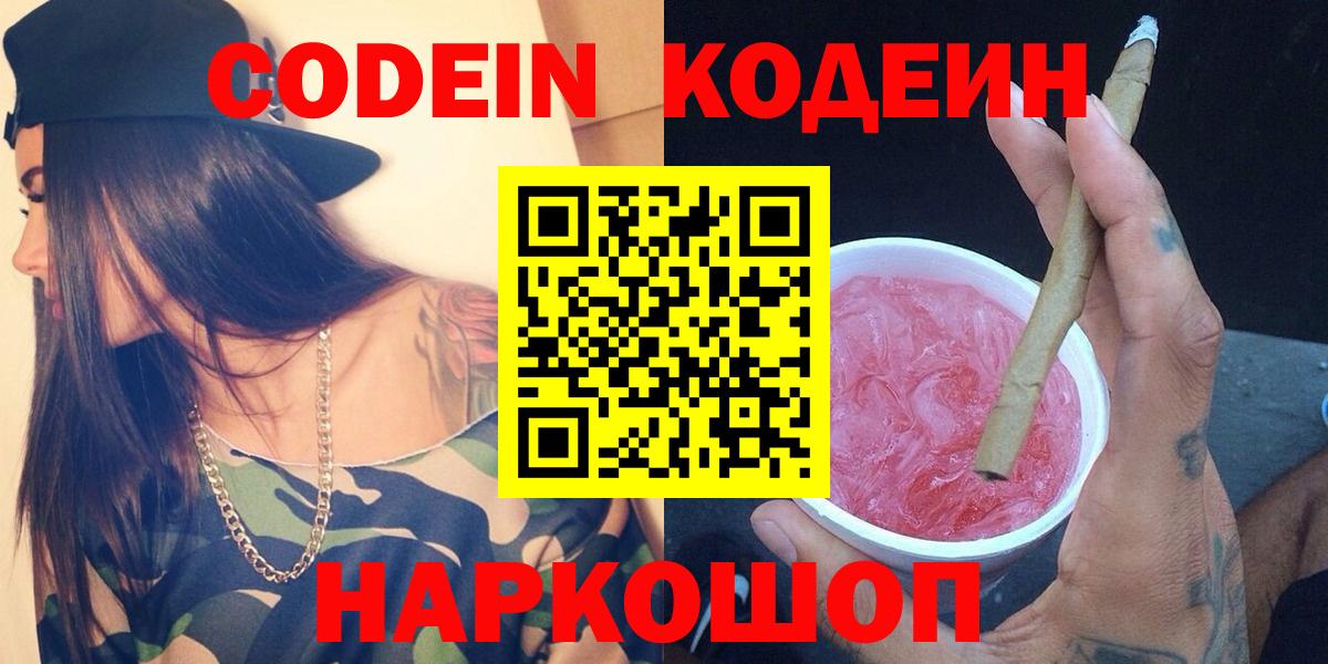 Киржач  Codein напиток Lean (лин)  Вход с VPN 
