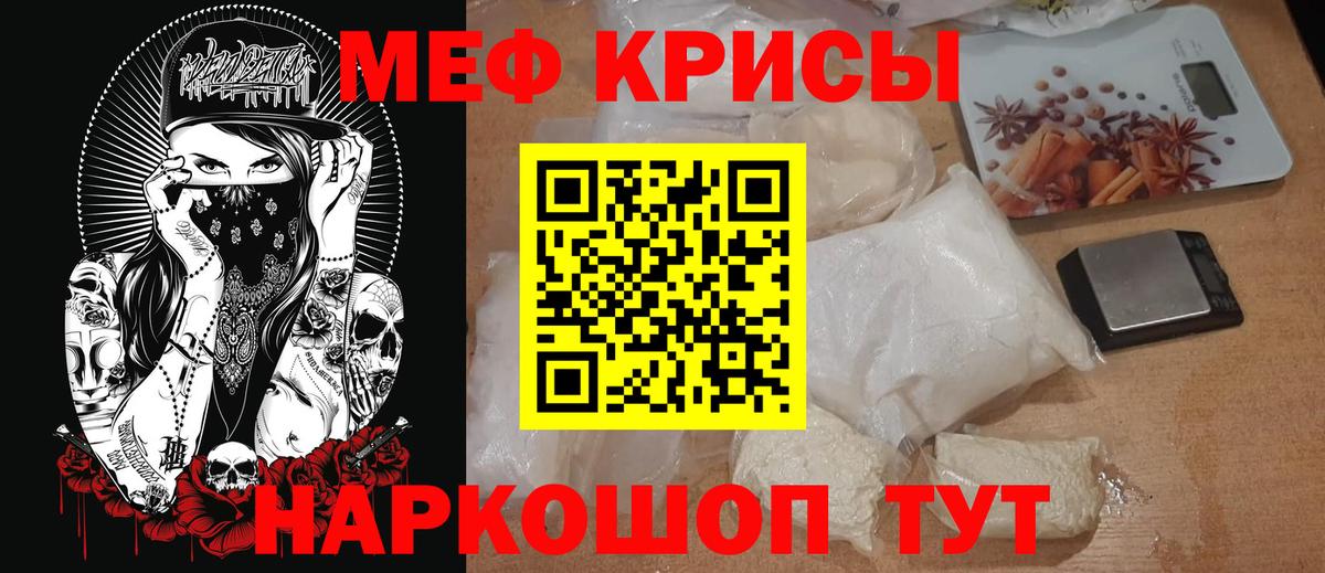 Мефедрон кристаллы Киржач