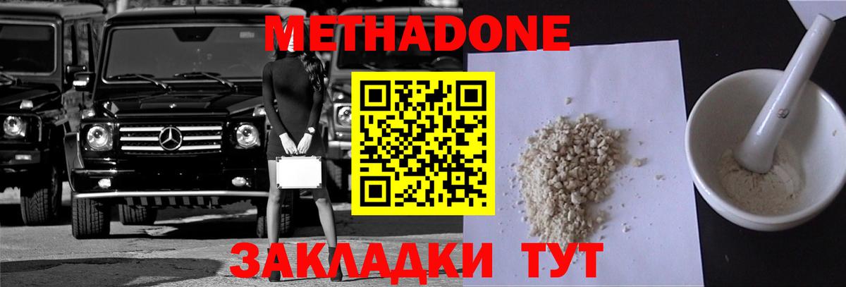 МЕТАДОН кристалл Киржач