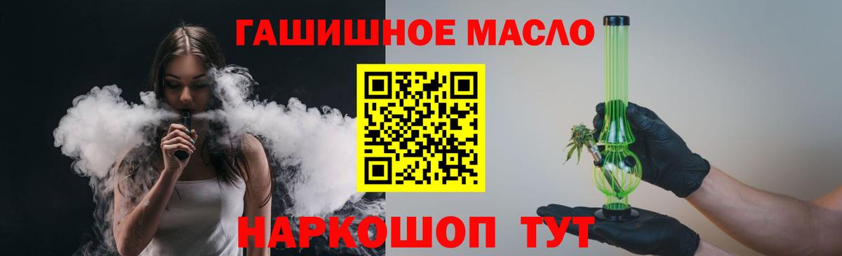 ТГК гашишное масло Киржач